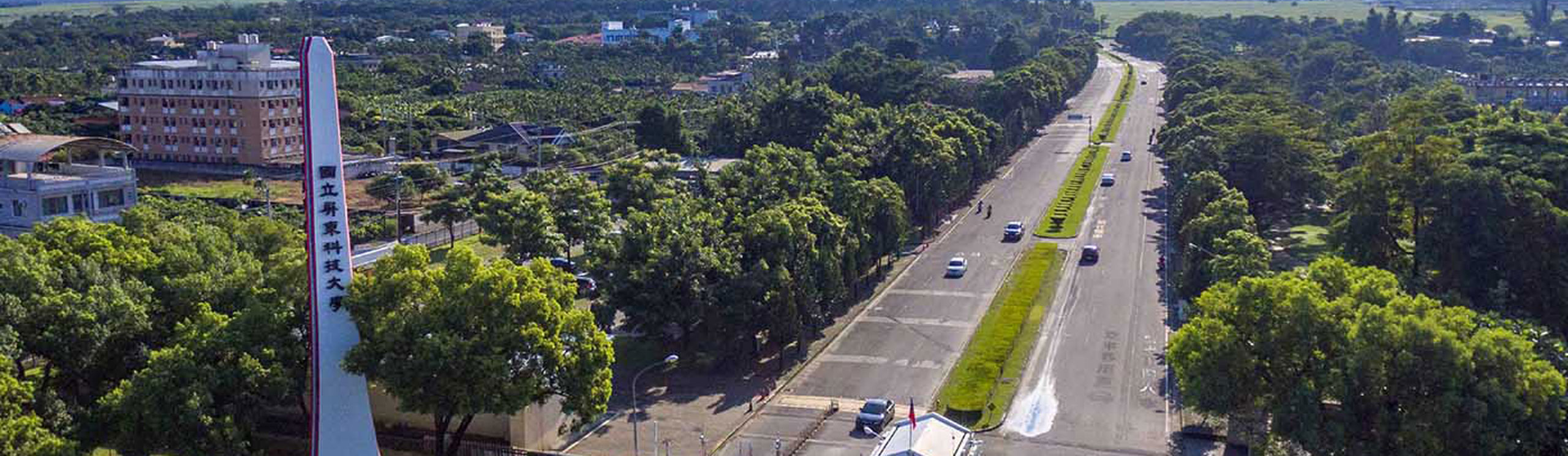 National Pingtung University of Science & Technology